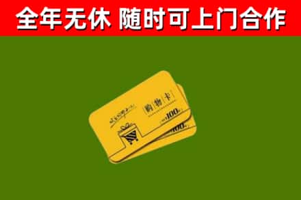 通化市回收购物卡
