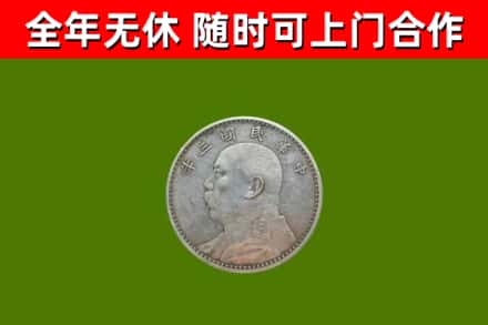 通化市回收袁大头
